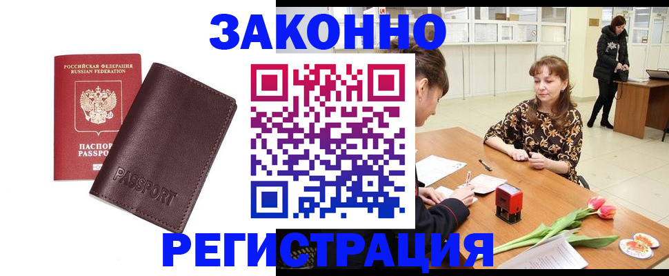 прописка для работы в Карабаше