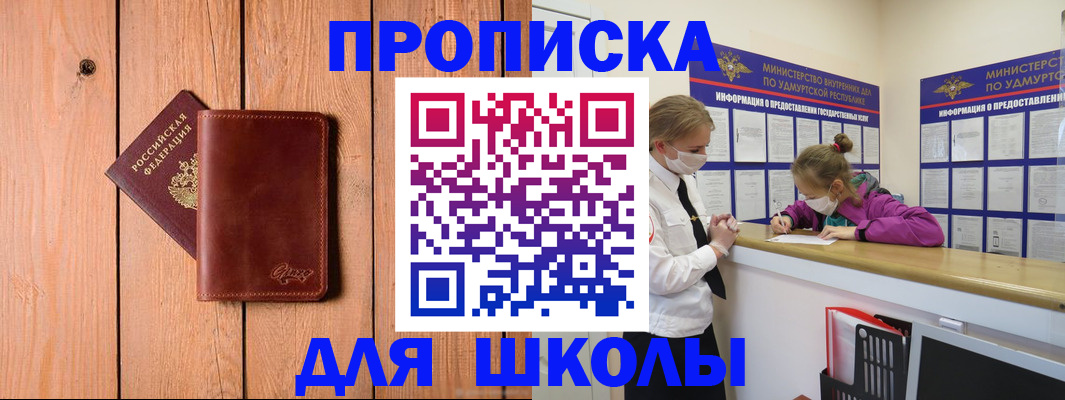 прописка для школы в Карабаше